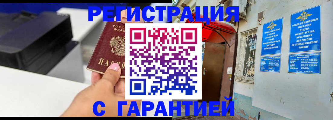 прописка от собственника в Альметьевске